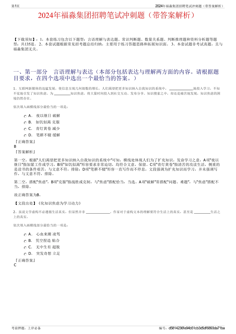 2024年福淼集团招聘笔试冲刺题（带答案解析）_第1页