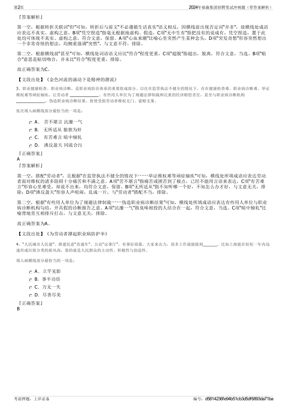 2024年福淼集团招聘笔试冲刺题（带答案解析）_第2页
