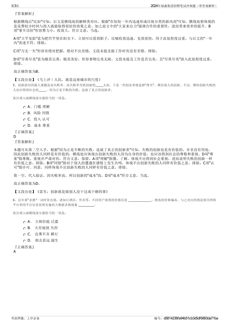 2024年福淼集团招聘笔试冲刺题（带答案解析）_第3页