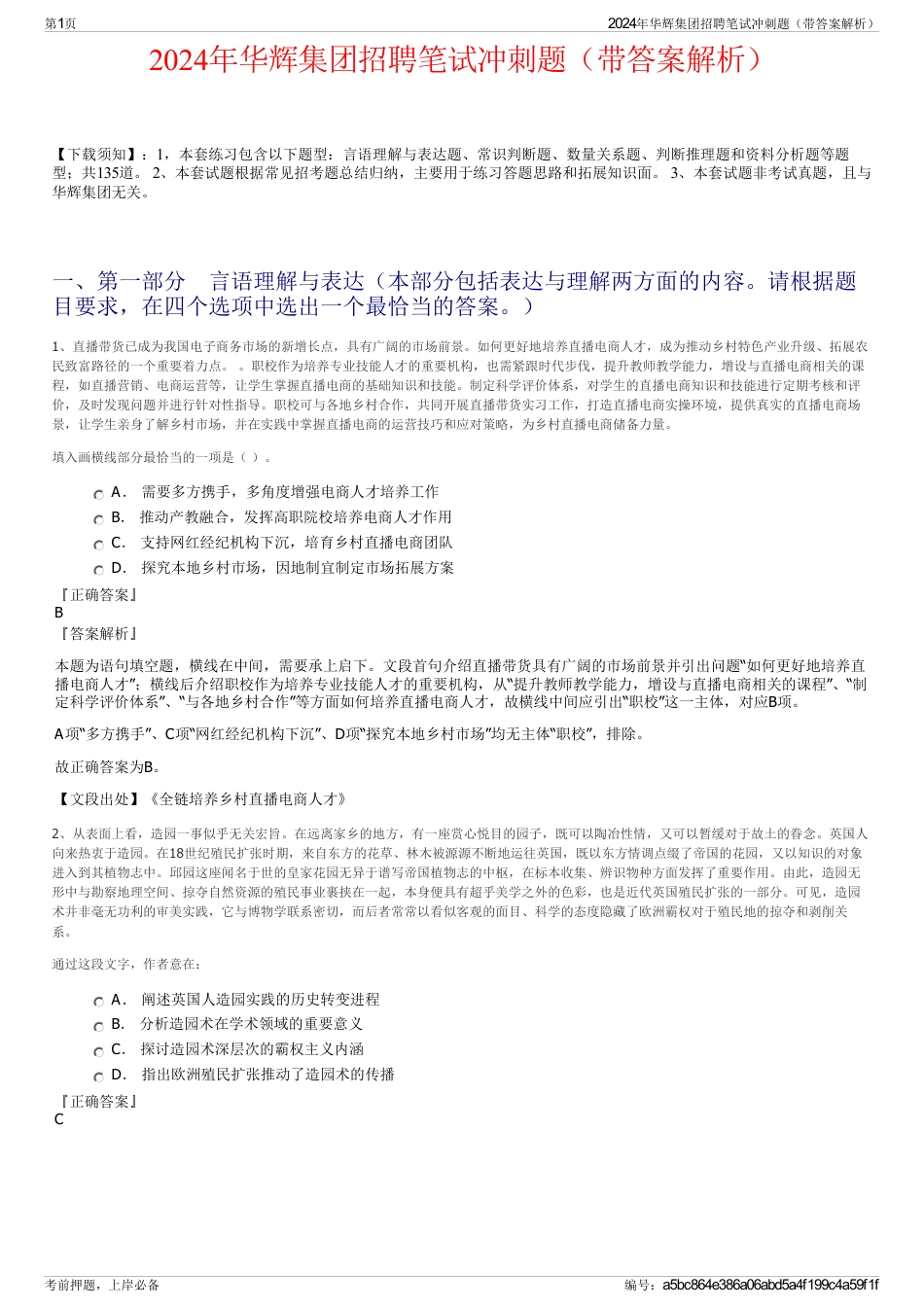 2024年华辉集团招聘笔试冲刺题（带答案解析）_第1页
