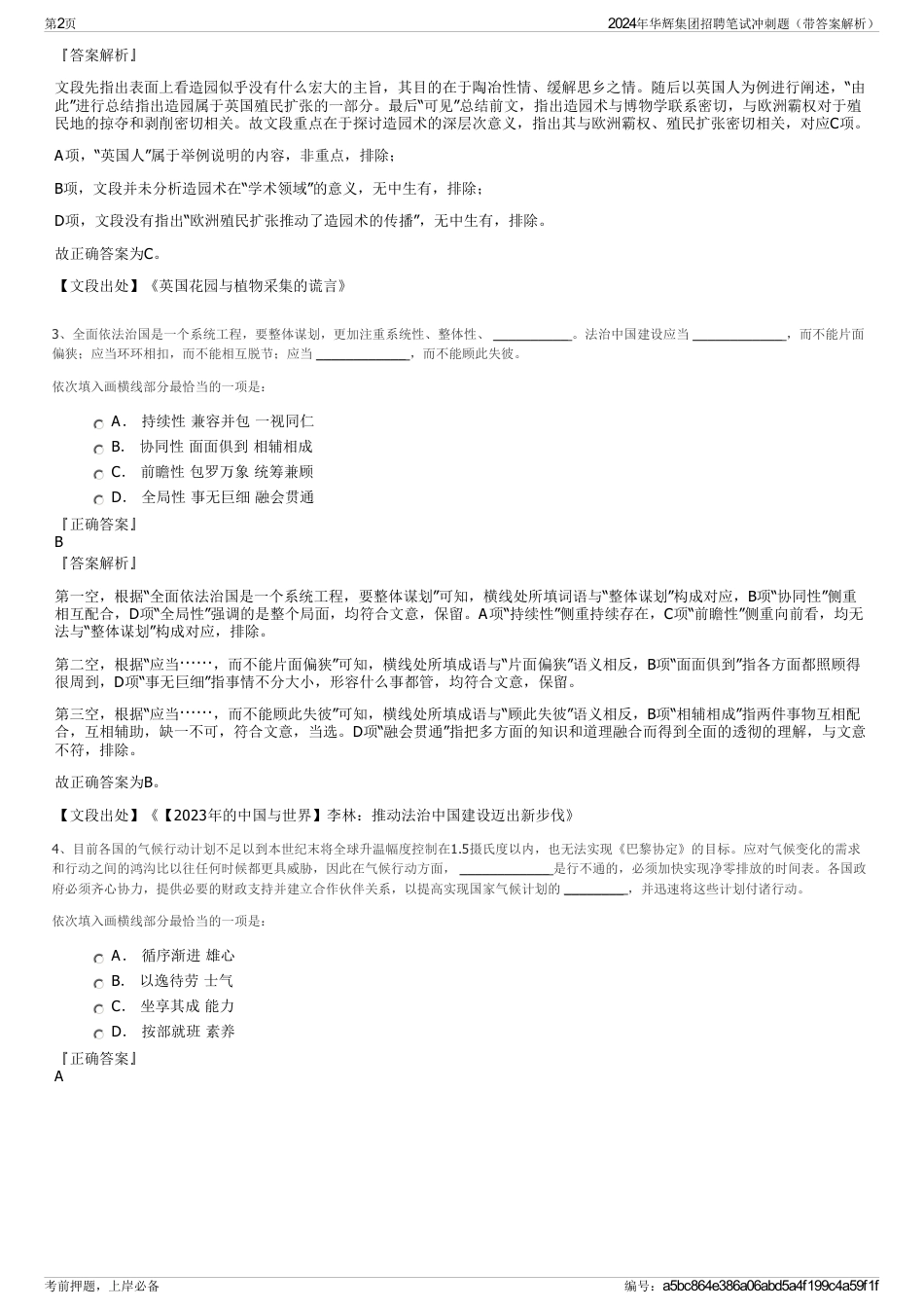 2024年华辉集团招聘笔试冲刺题（带答案解析）_第2页