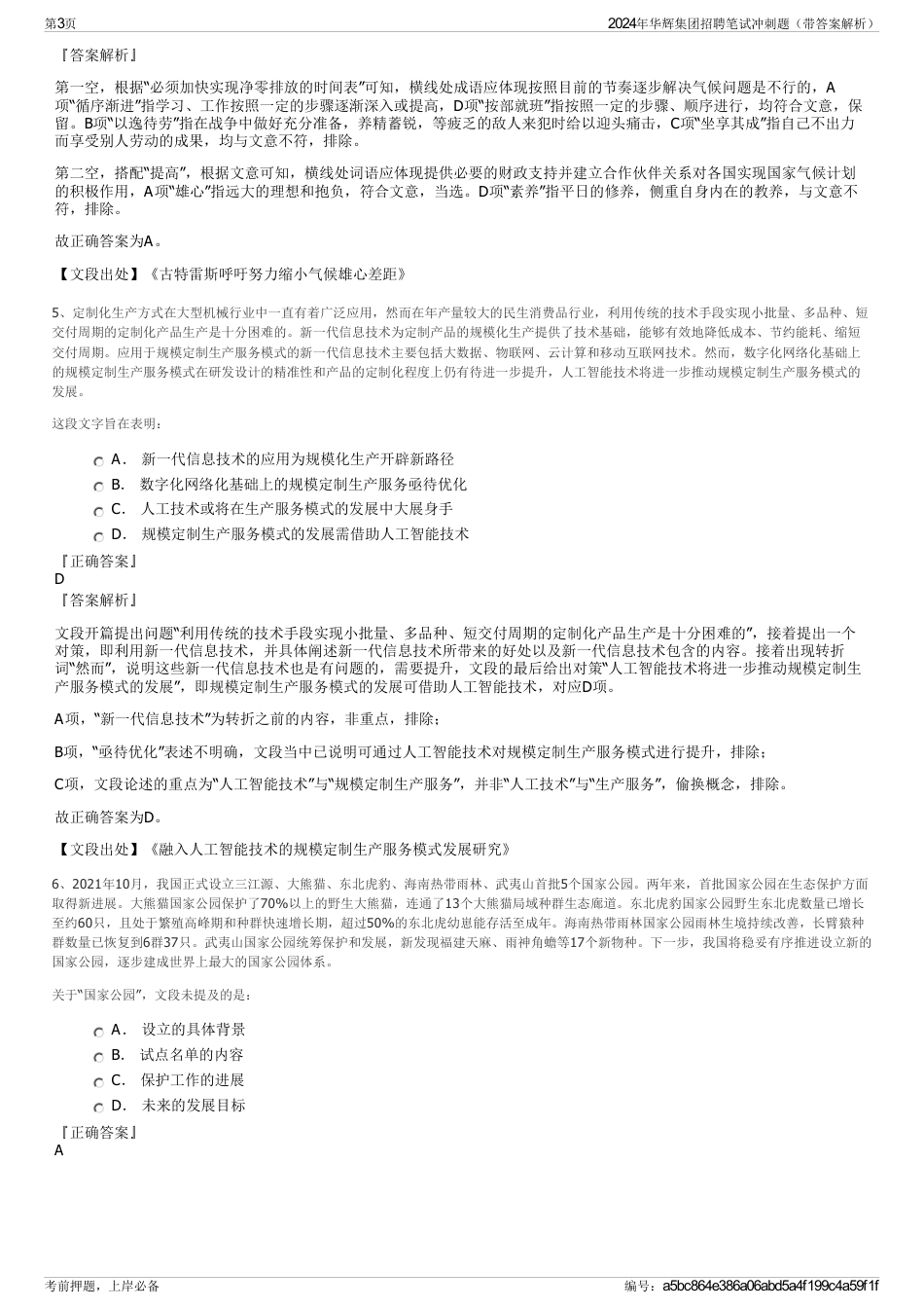 2024年华辉集团招聘笔试冲刺题（带答案解析）_第3页