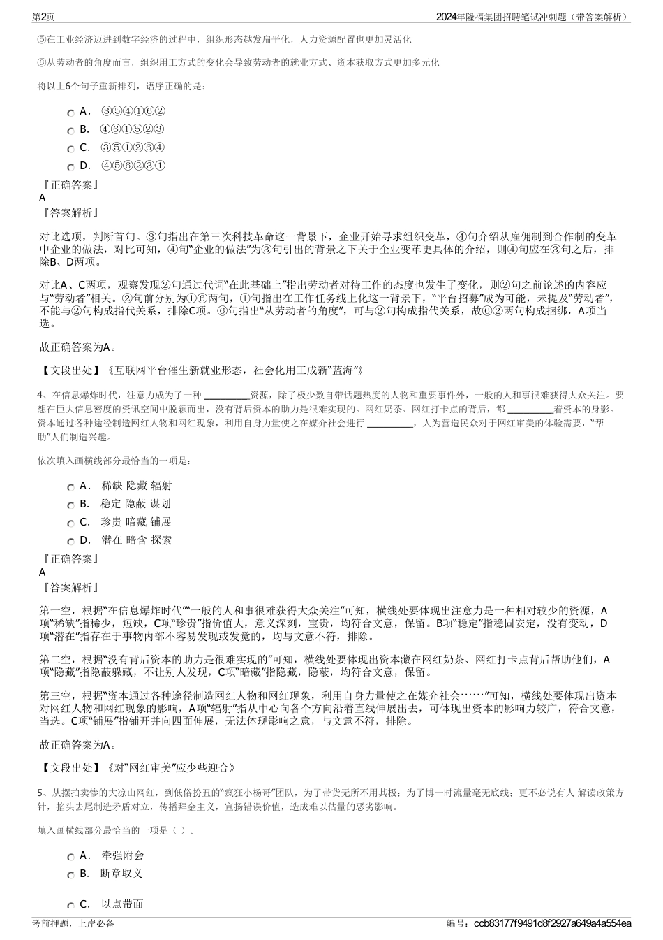 2024年隆福集团招聘笔试冲刺题(带答案解析)_第2页