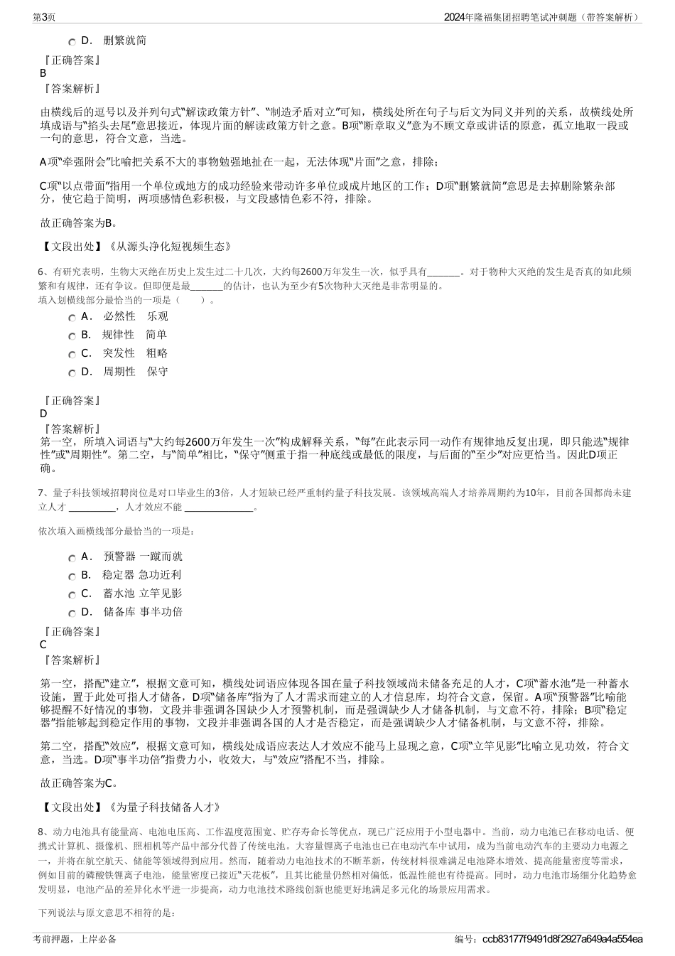 2024年隆福集团招聘笔试冲刺题(带答案解析)_第3页