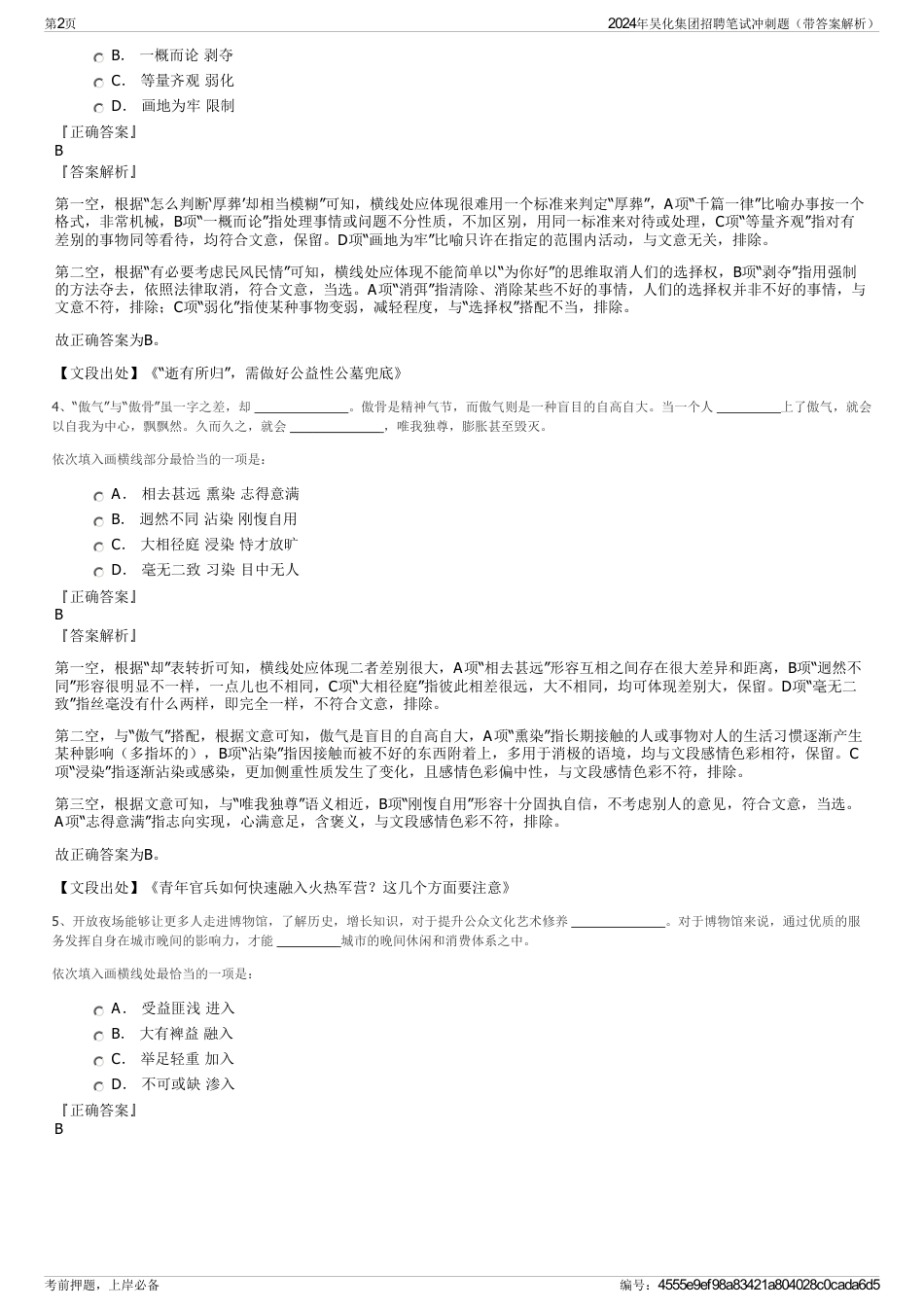 2024年吴化集团招聘笔试冲刺题（带答案解析）_第2页