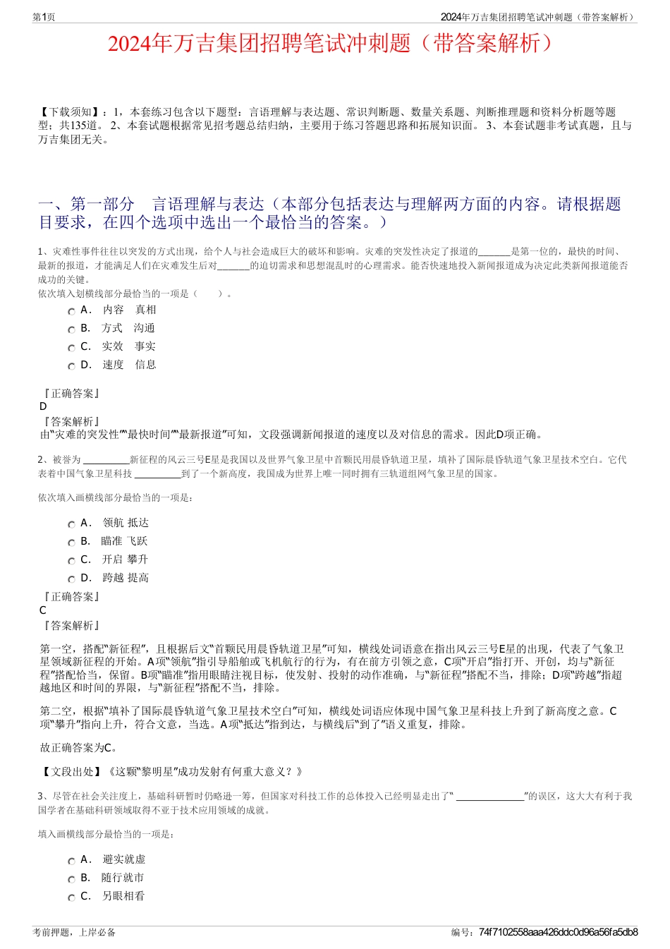 2024年万吉集团招聘笔试冲刺题（带答案解析）_第1页