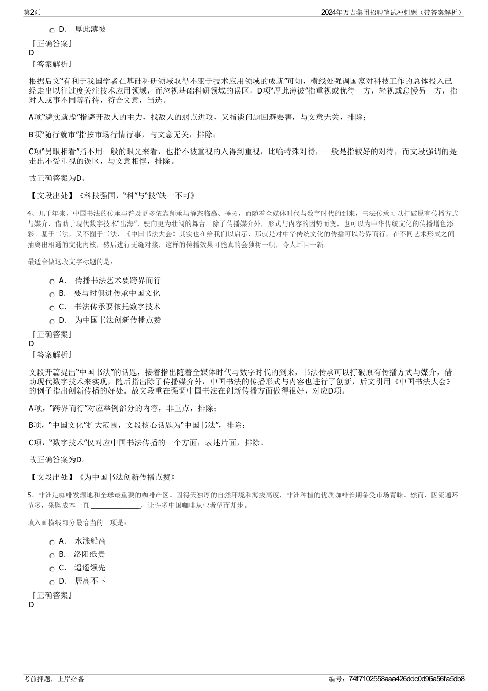 2024年万吉集团招聘笔试冲刺题（带答案解析）_第2页