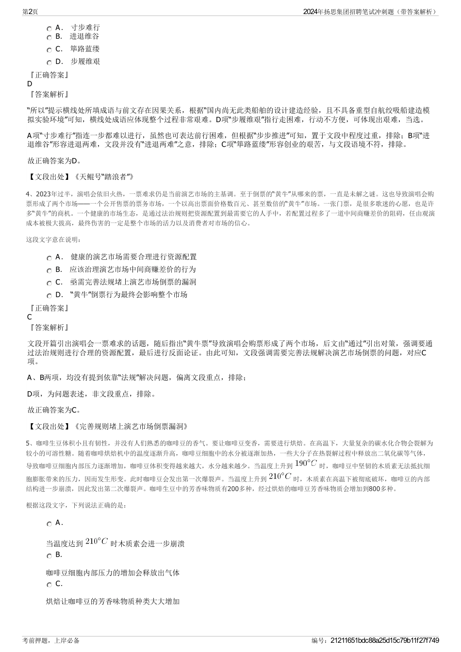 2024年扬思集团招聘笔试冲刺题（带答案解析）_第2页