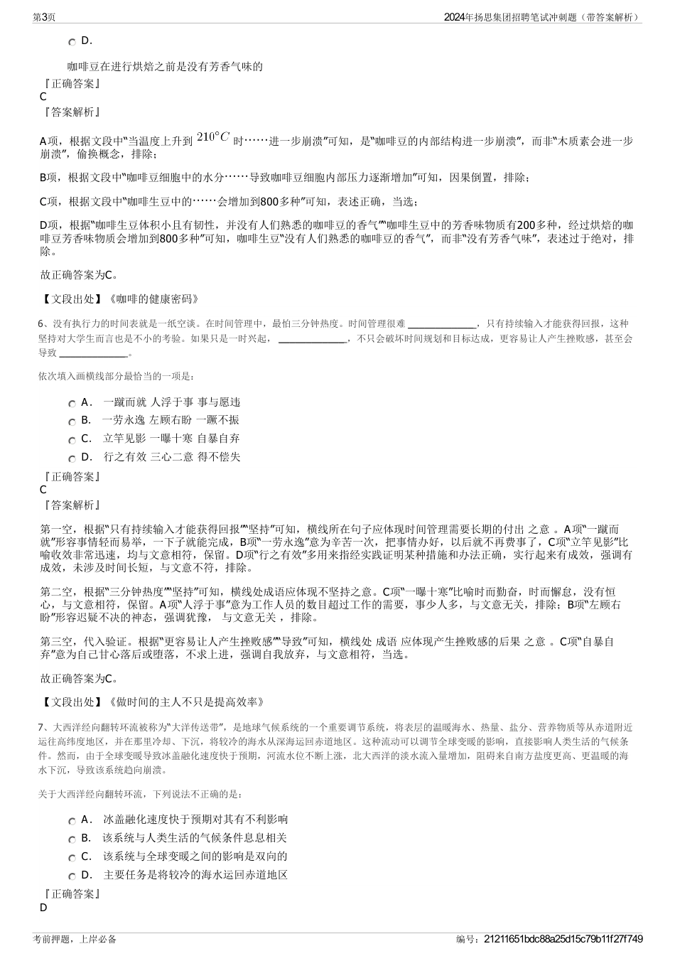 2024年扬思集团招聘笔试冲刺题（带答案解析）_第3页