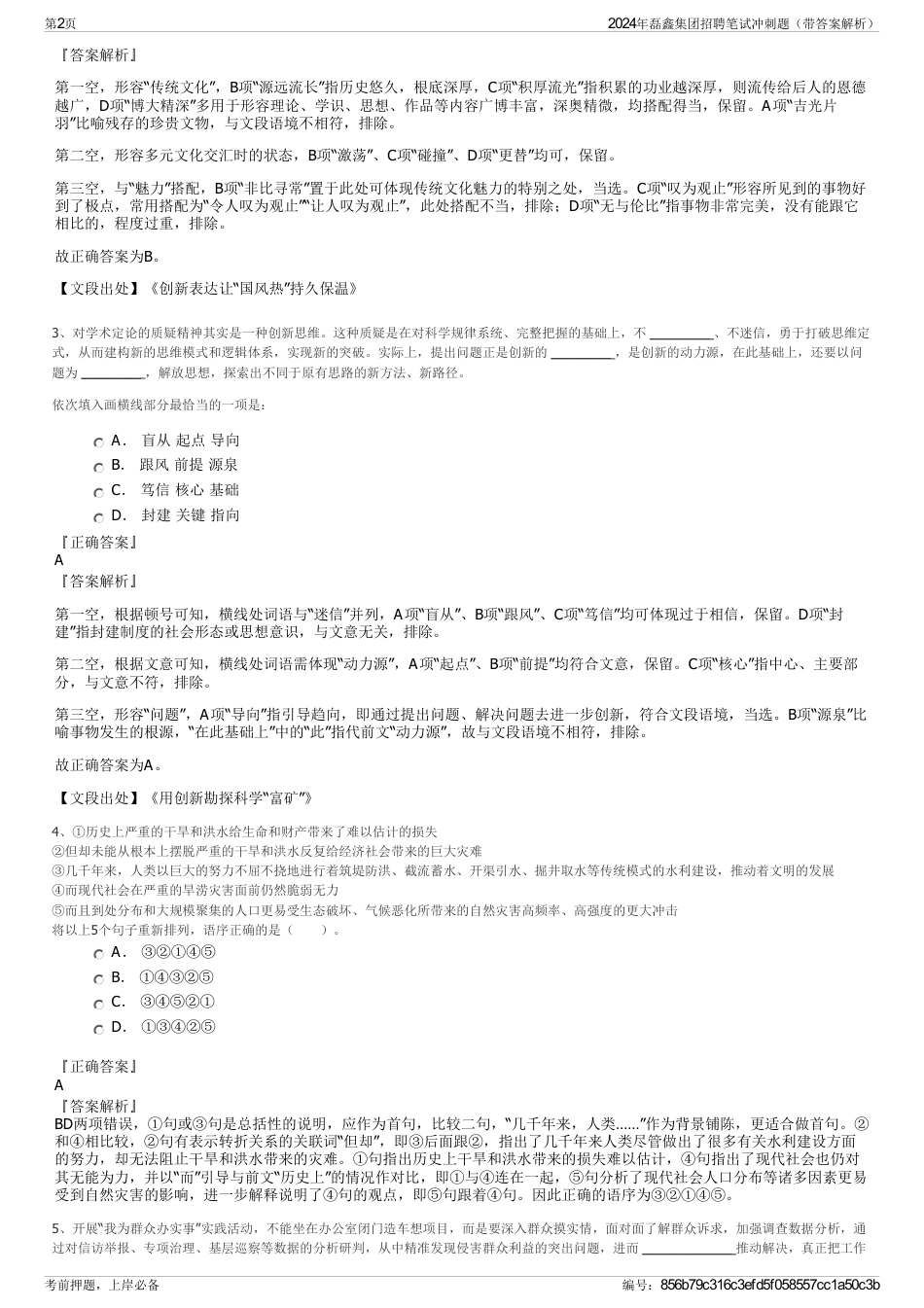 2024年磊鑫集团招聘笔试冲刺题（带答案解析）_第2页