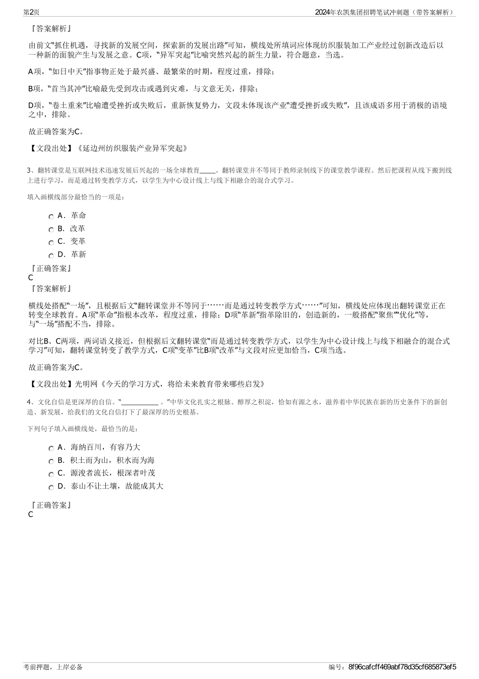 2024年农凯集团招聘笔试冲刺题（带答案解析）_第2页