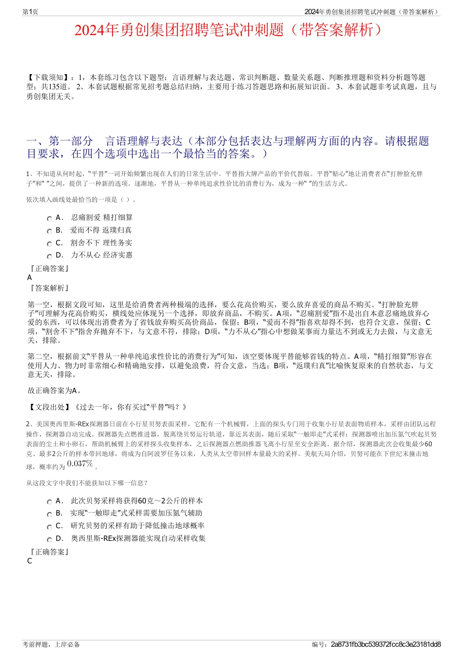 2024年勇创集团招聘笔试冲刺题（带答案解析）_第1页