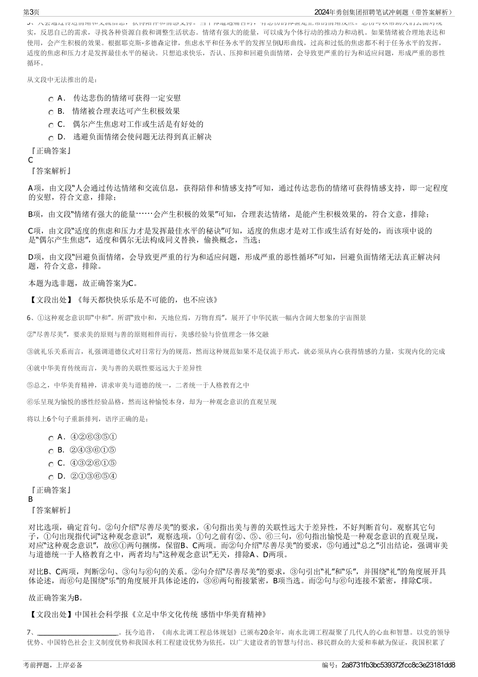 2024年勇创集团招聘笔试冲刺题（带答案解析）_第3页