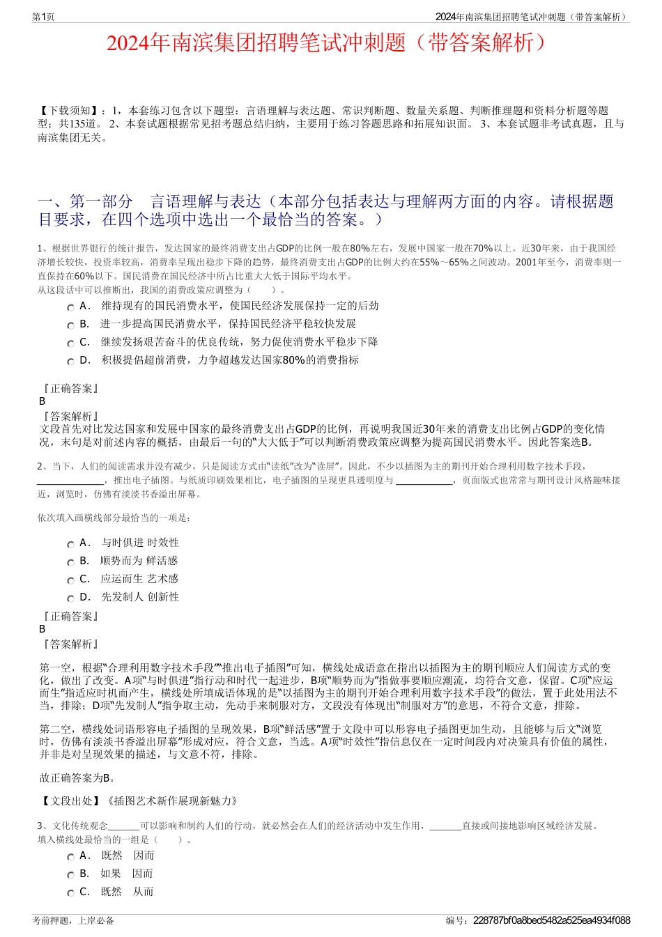 2024年南滨集团招聘笔试冲刺题（带答案解析）_第1页