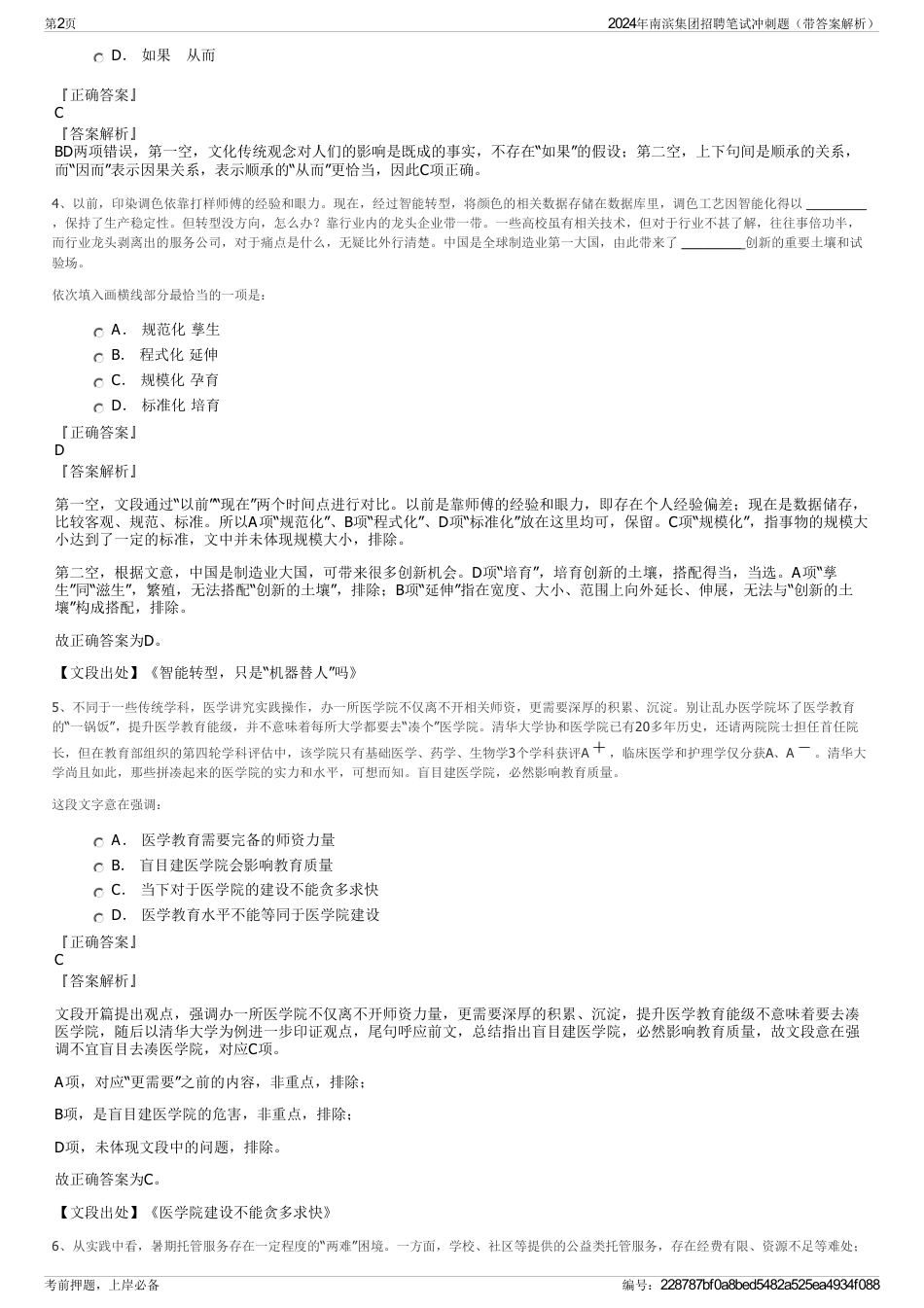 2024年南滨集团招聘笔试冲刺题（带答案解析）_第2页