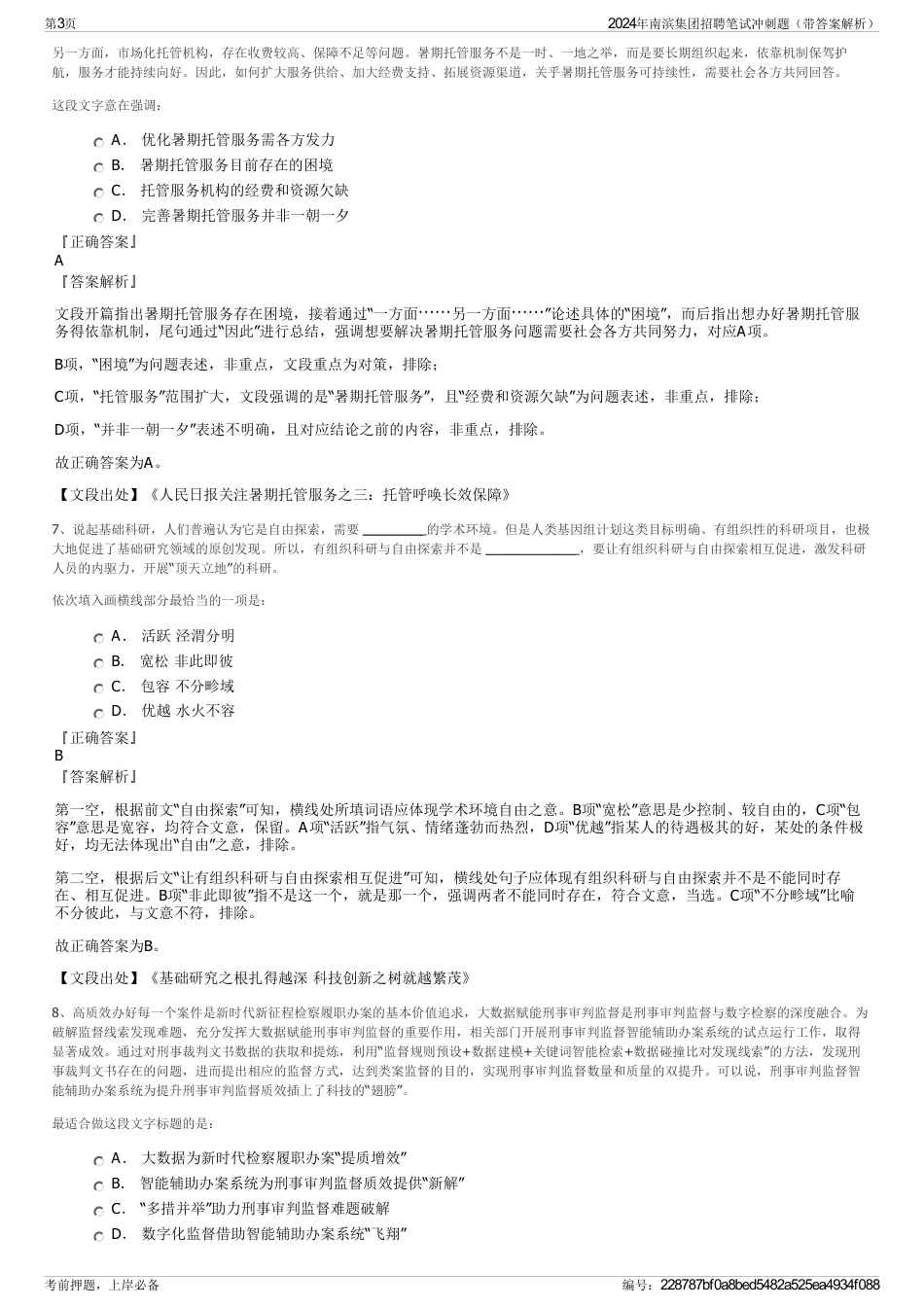 2024年南滨集团招聘笔试冲刺题（带答案解析）_第3页