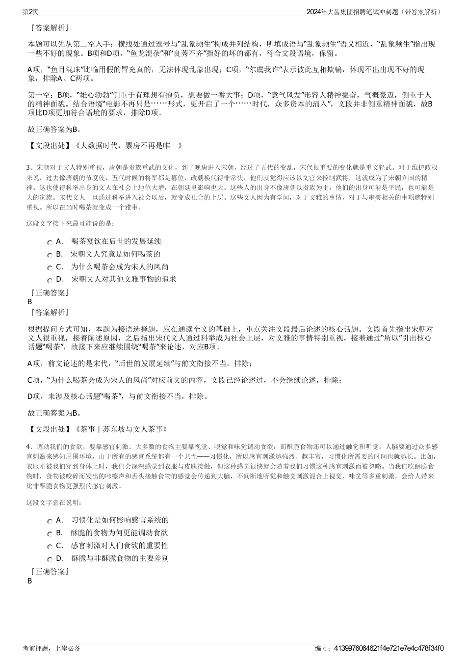 2024年大齿集团招聘笔试冲刺题（带答案解析）_第2页