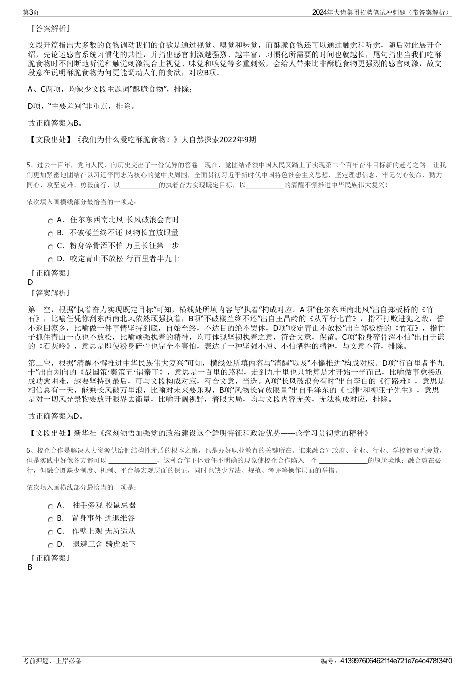 2024年大齿集团招聘笔试冲刺题（带答案解析）_第3页