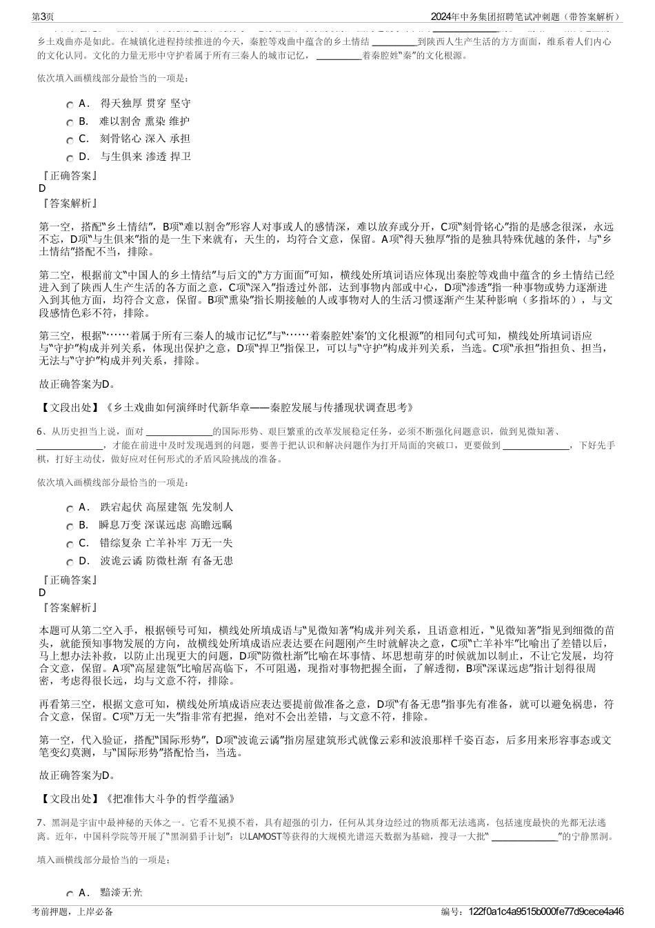 2024年中务集团招聘笔试冲刺题（带答案解析）_第3页