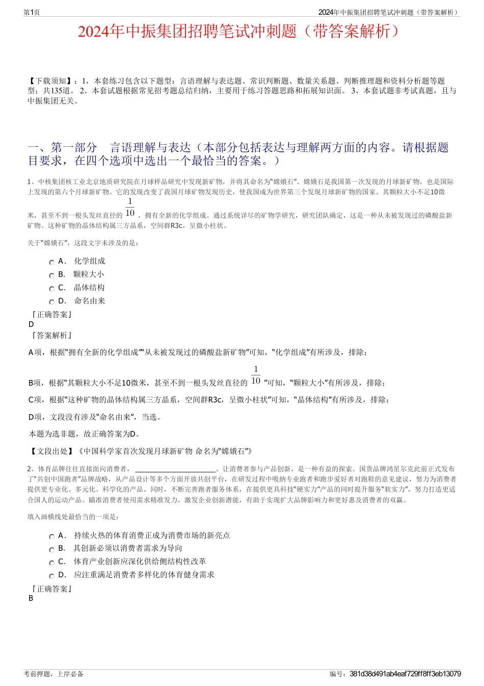 2024年中振集团招聘笔试冲刺题（带答案解析）_第1页