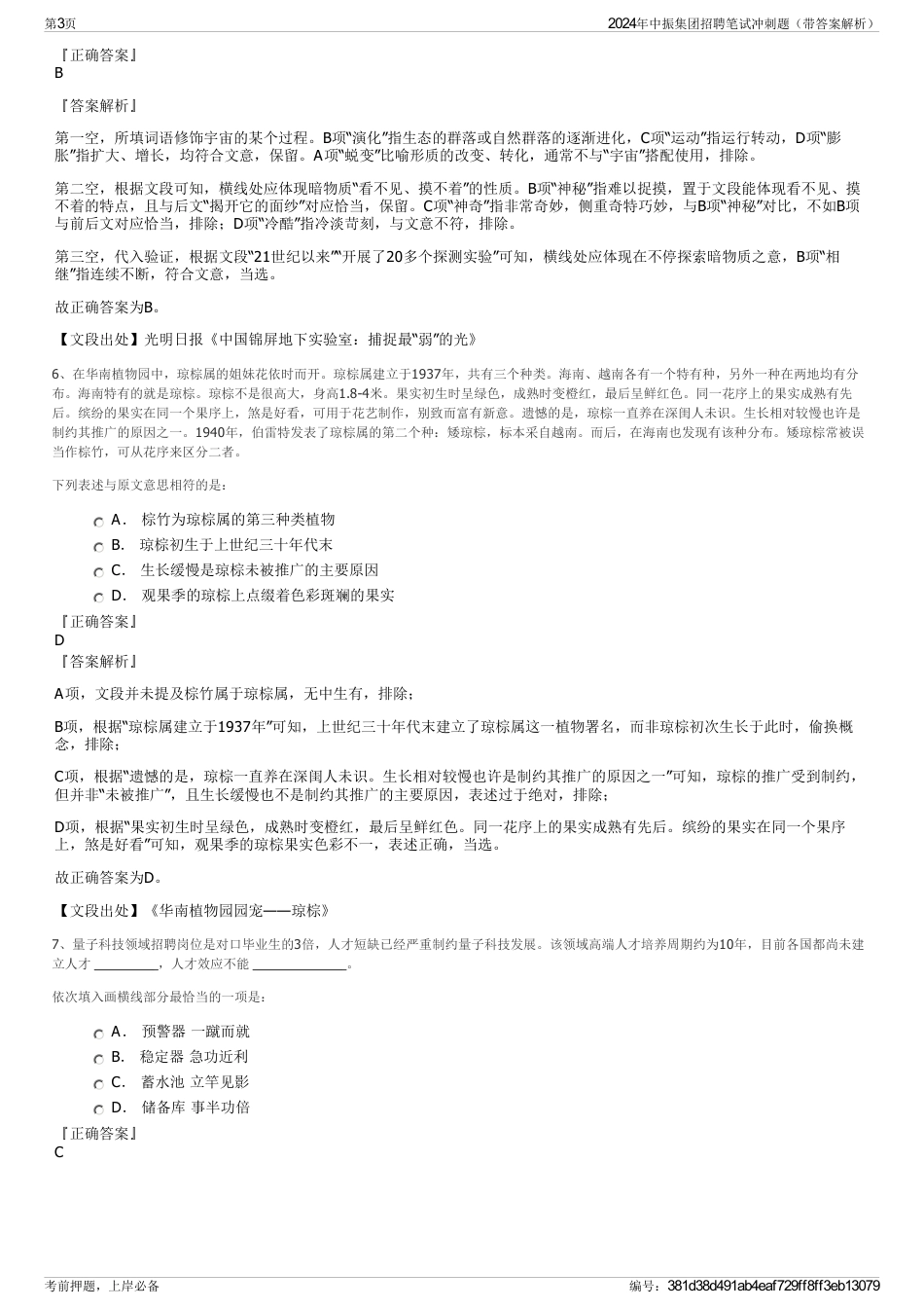 2024年中振集团招聘笔试冲刺题（带答案解析）_第3页