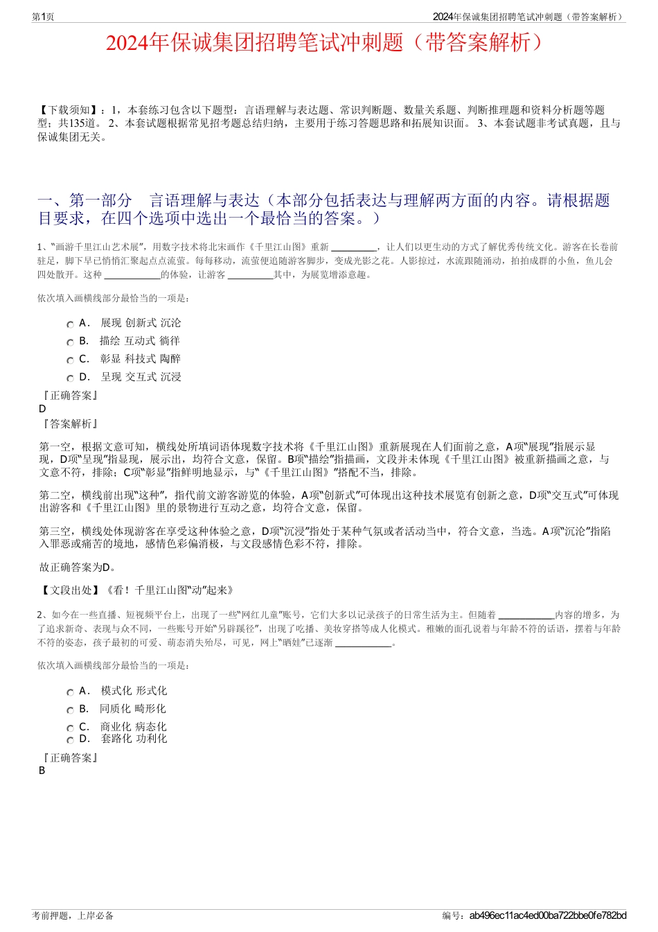 2024年保诚集团招聘笔试冲刺题(带答案解析)_第1页