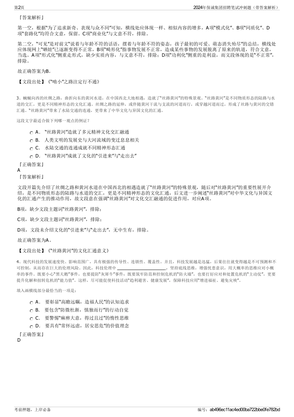 2024年保诚集团招聘笔试冲刺题(带答案解析)_第2页