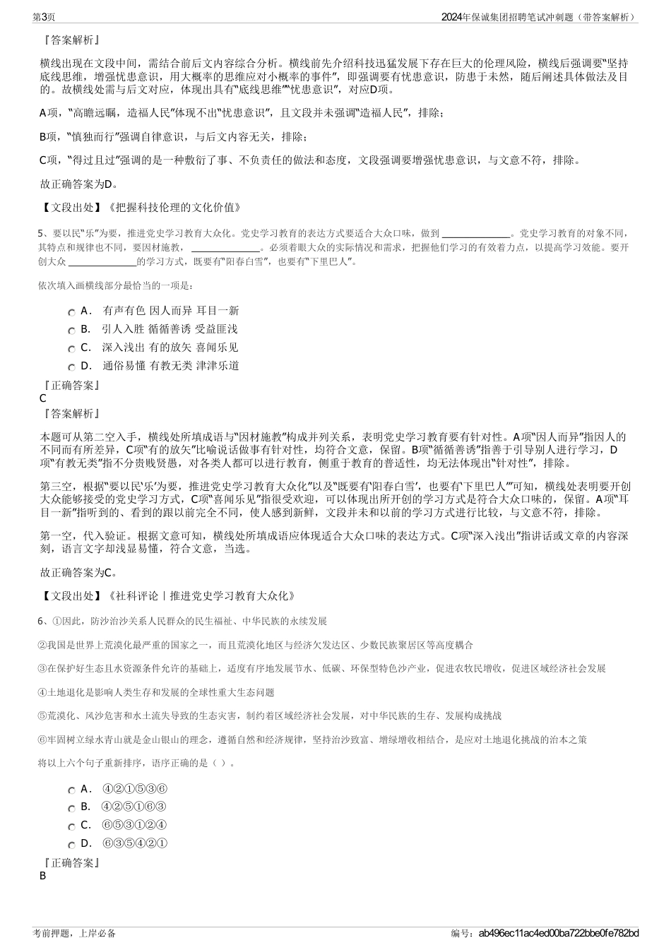 2024年保诚集团招聘笔试冲刺题(带答案解析)_第3页