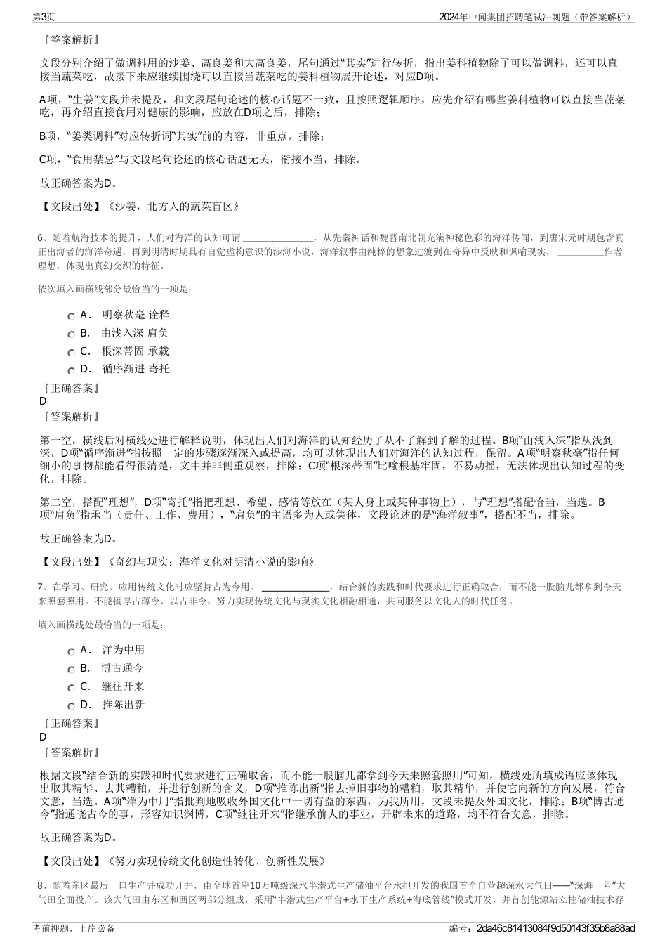 2024年中闻集团招聘笔试冲刺题（带答案解析）_第3页