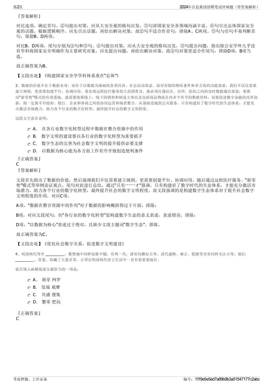 2024年百盐集团招聘笔试冲刺题（带答案解析）_第2页