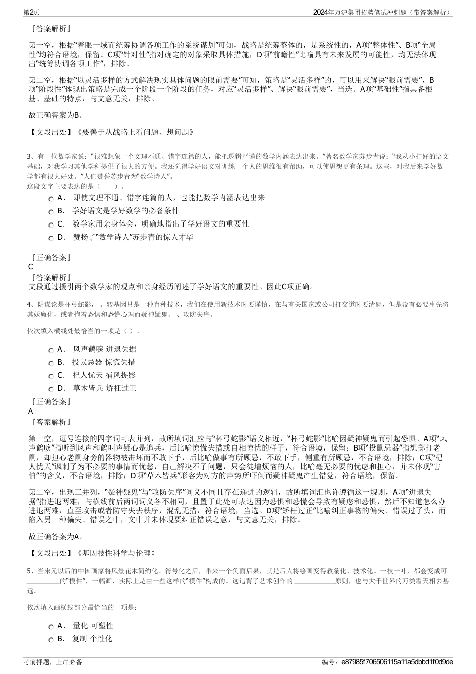 2024年万沪集团招聘笔试冲刺题（带答案解析）_第2页