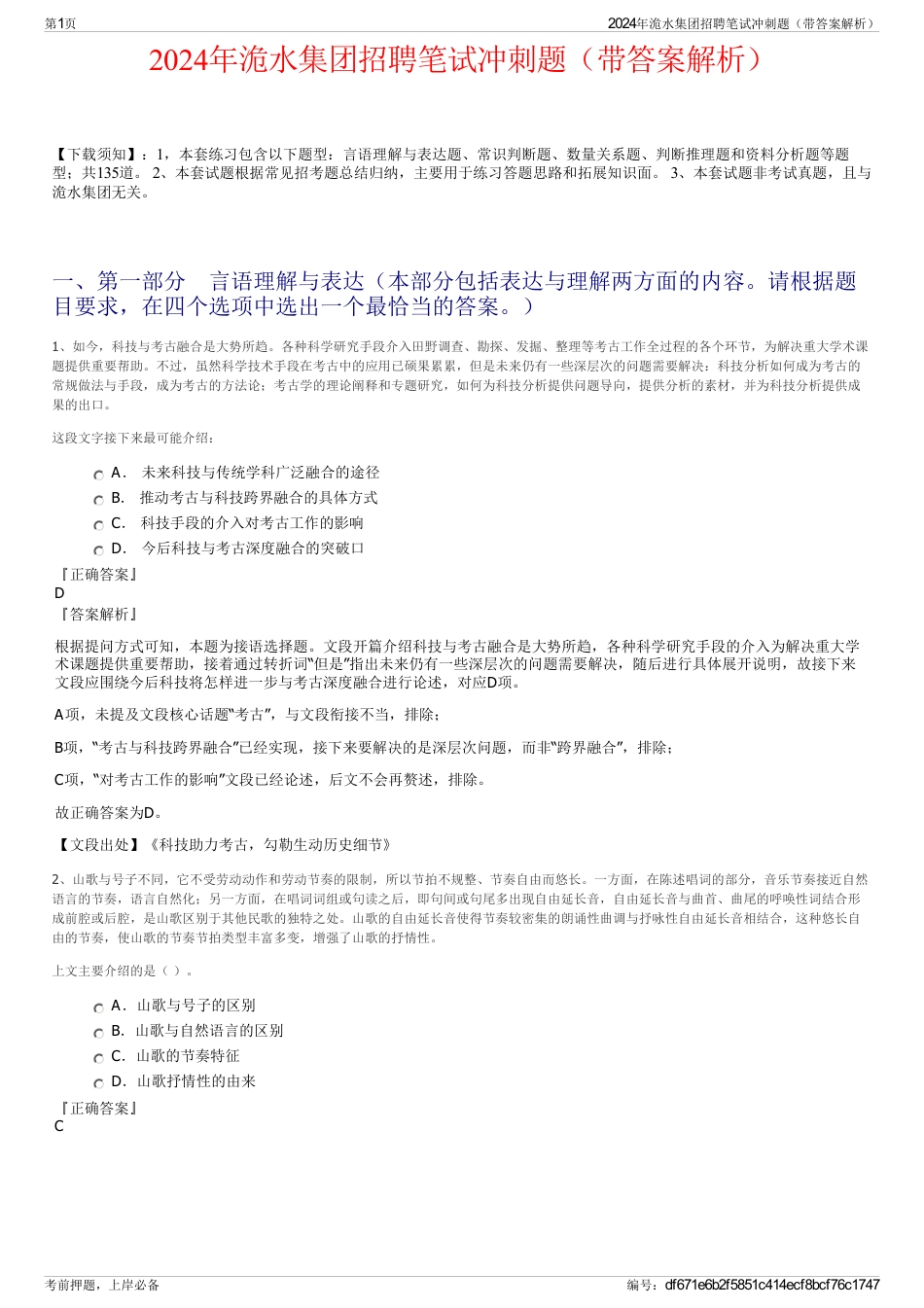 2024年洈水集团招聘笔试冲刺题(带答案解析)_第1页