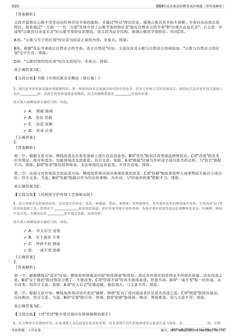 2024年洈水集团招聘笔试冲刺题(带答案解析)_第2页