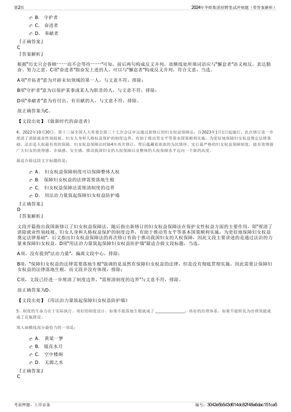 2024年华皓集团招聘笔试冲刺题（带答案解析）_第2页