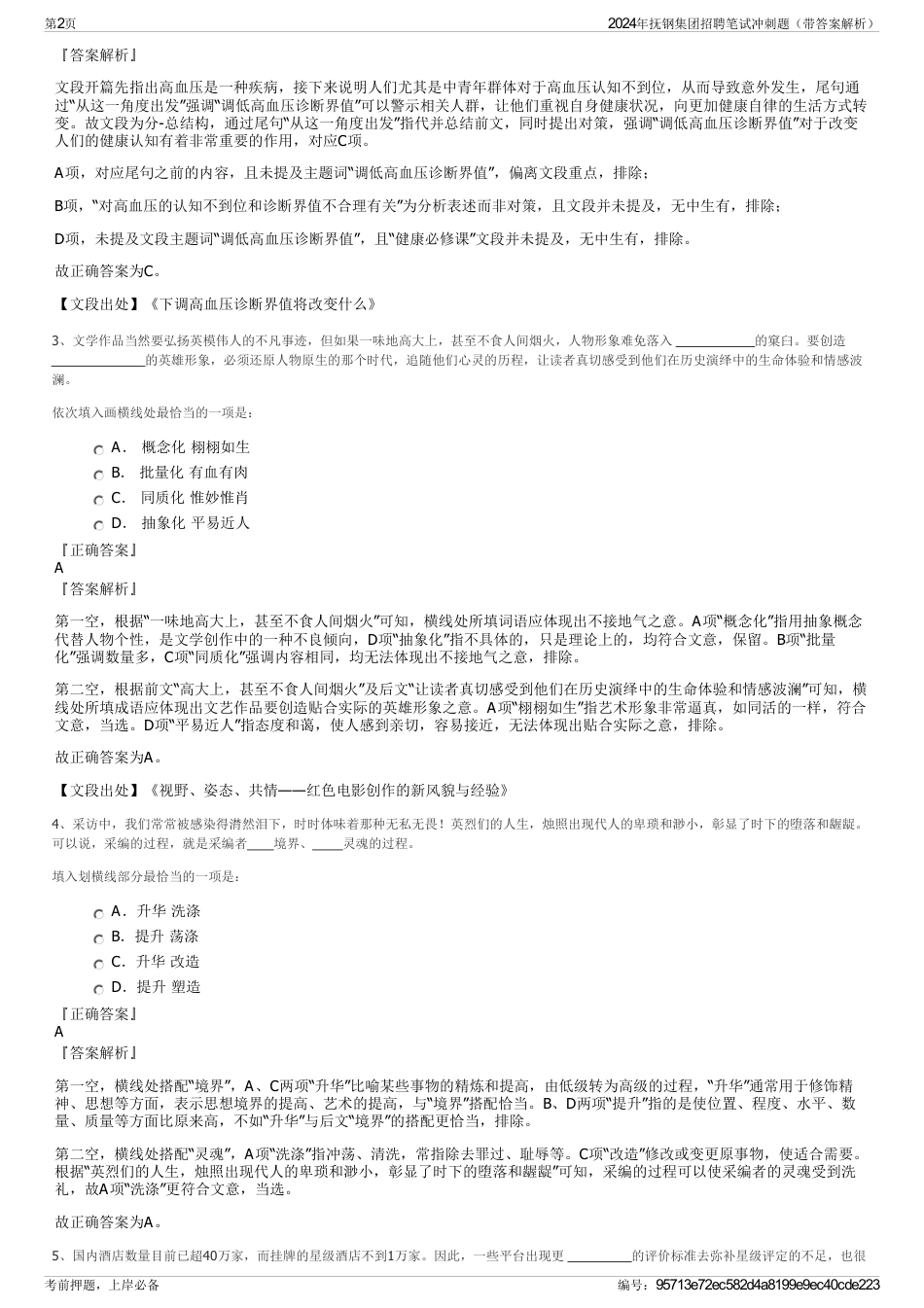 2024年抚钢集团招聘笔试冲刺题（带答案解析）_第2页