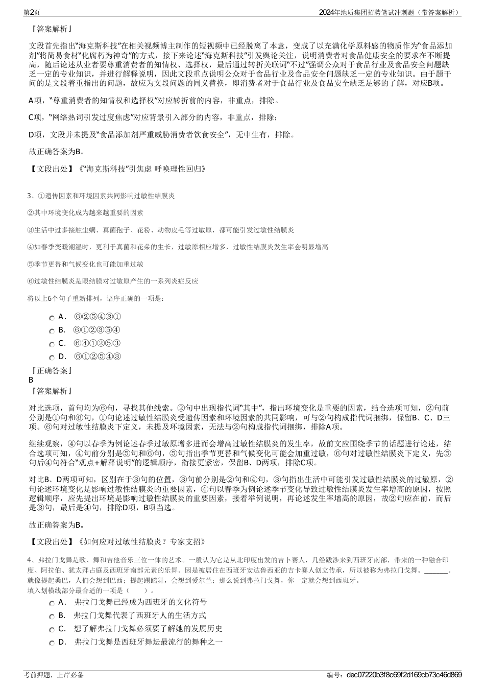 2024年地质集团招聘笔试冲刺题（带答案解析）_第2页