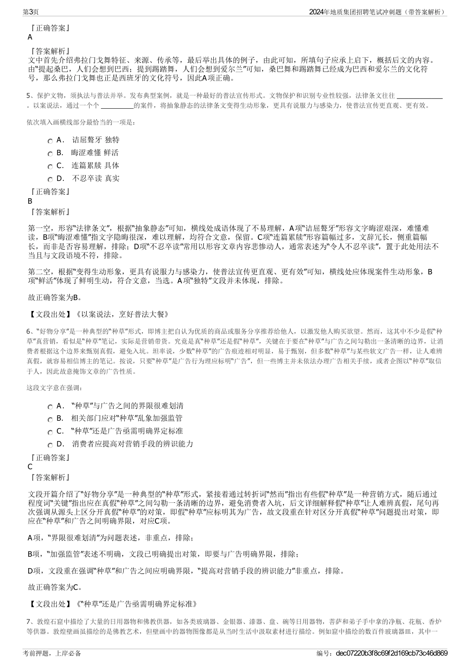 2024年地质集团招聘笔试冲刺题（带答案解析）_第3页