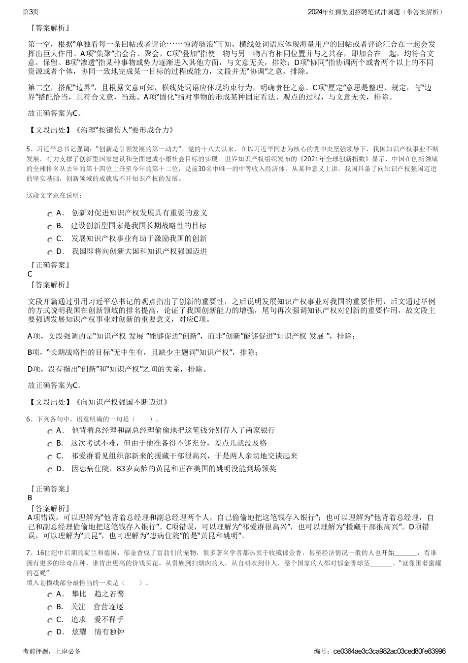 2024年红狮集团招聘笔试冲刺题（带答案解析）_第3页