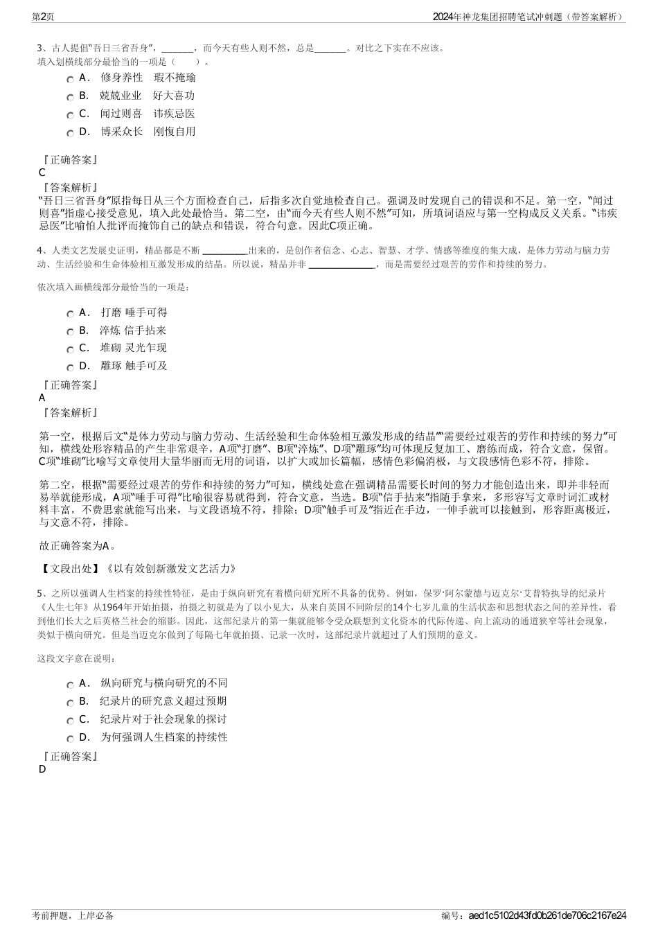2024年神龙集团招聘笔试冲刺题（带答案解析）_第2页