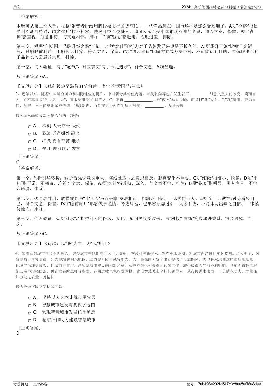 2024年冀联集团招聘笔试冲刺题（带答案解析）_第2页
