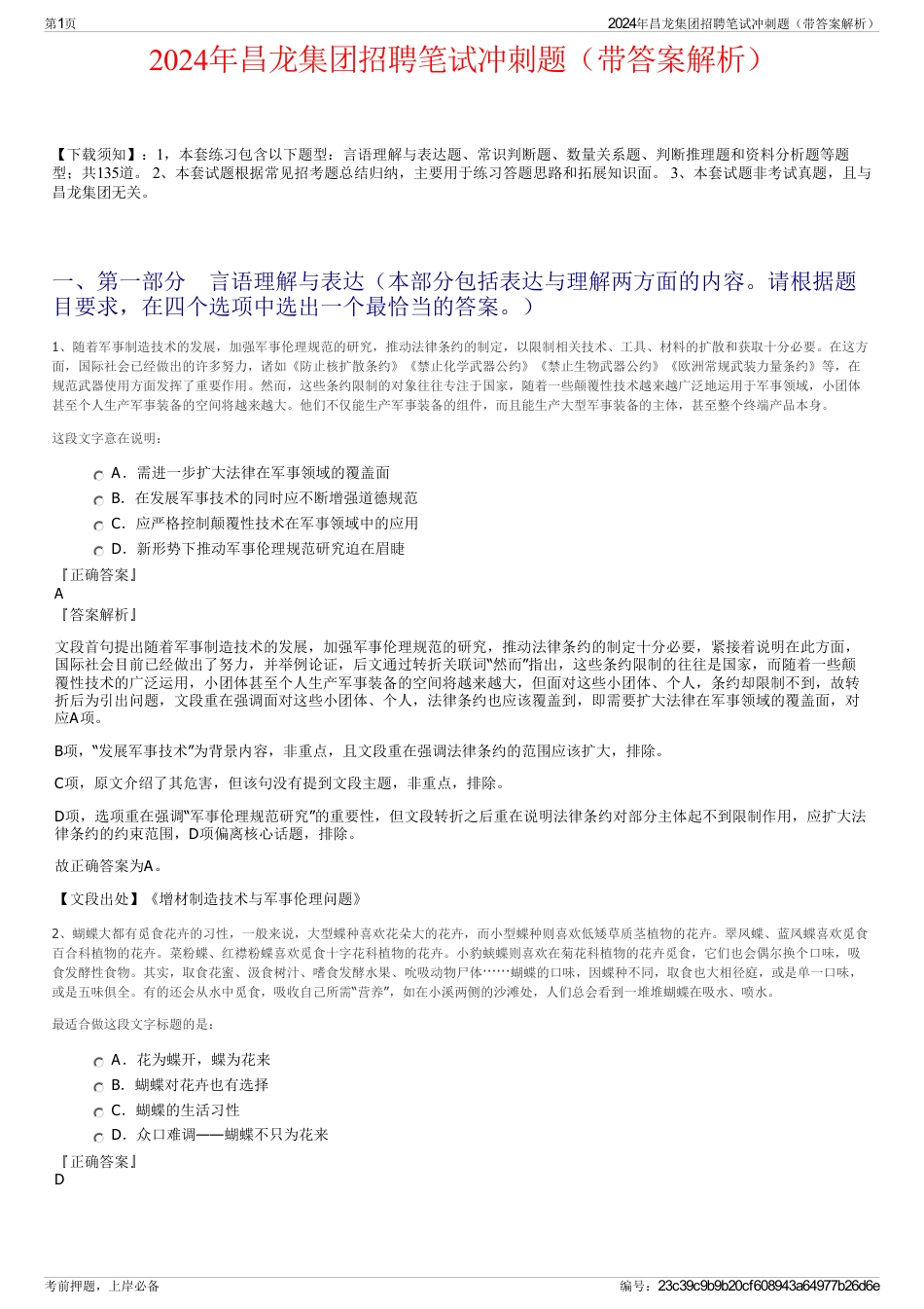 2024年昌龙集团招聘笔试冲刺题（带答案解析）_第1页