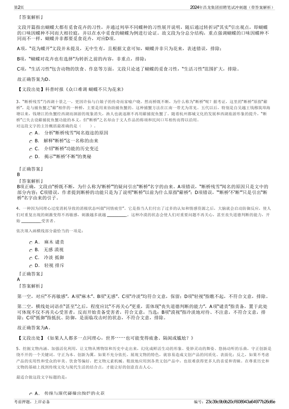 2024年昌龙集团招聘笔试冲刺题（带答案解析）_第2页