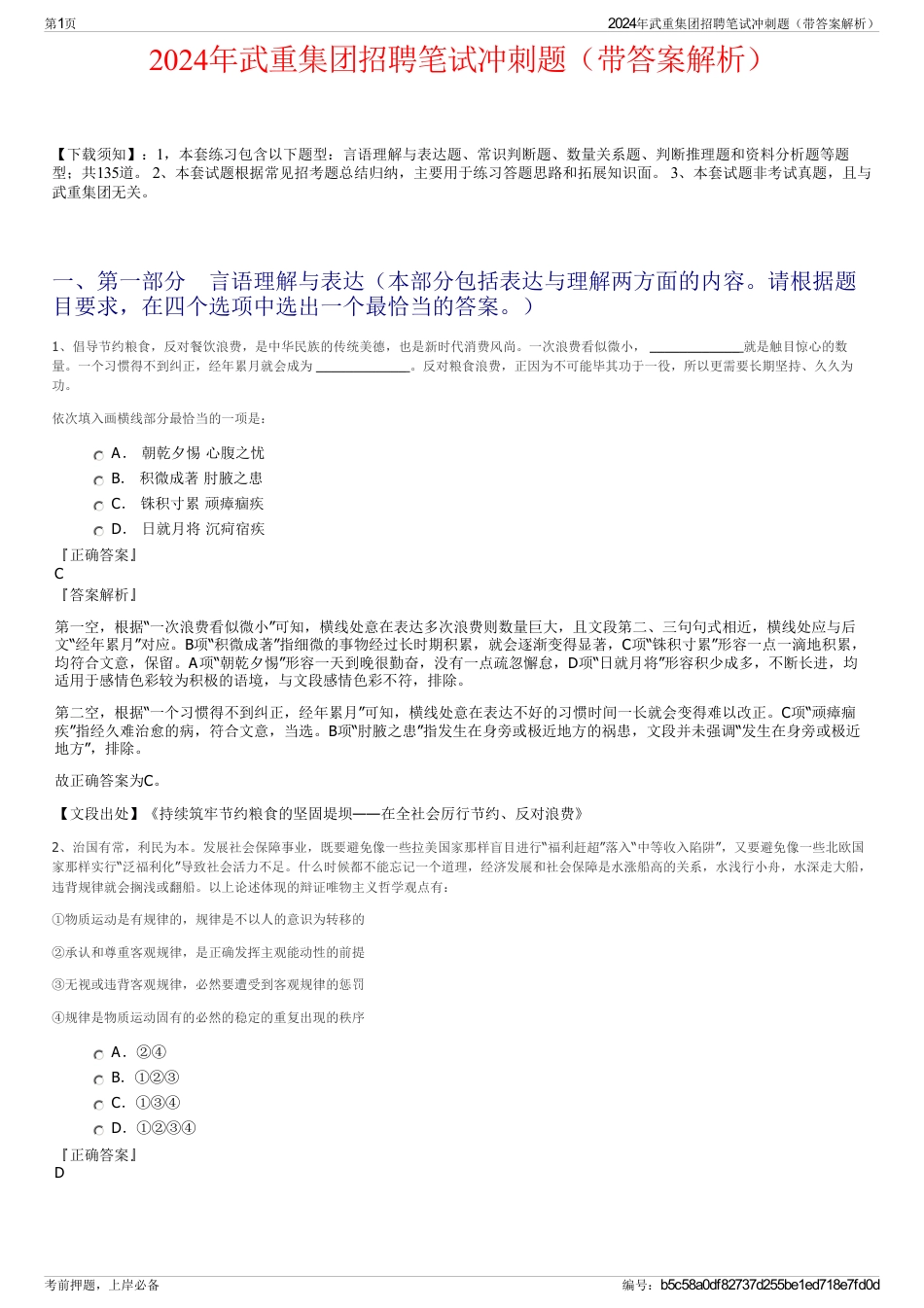 2024年武重集团招聘笔试冲刺题（带答案解析）_第1页