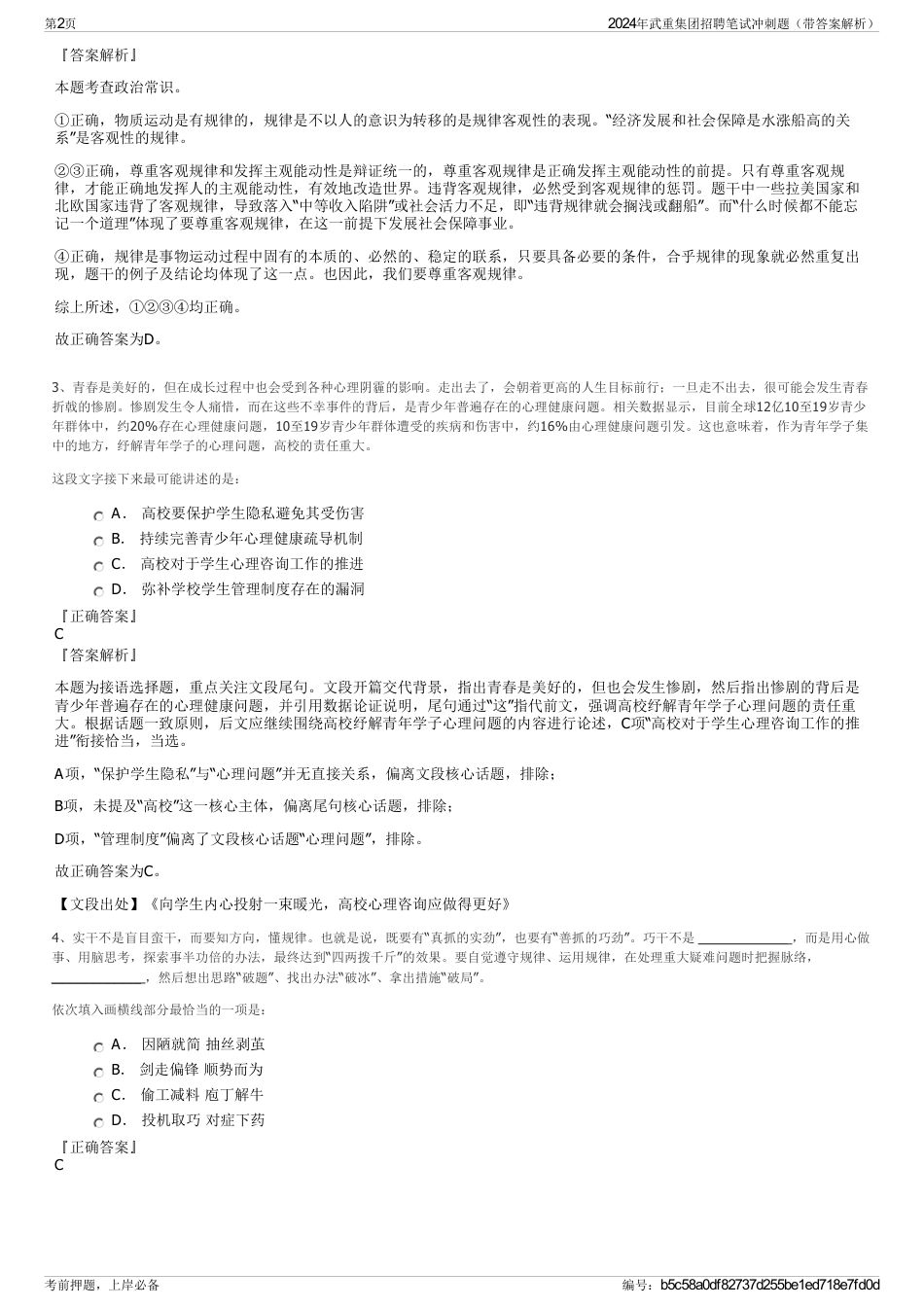 2024年武重集团招聘笔试冲刺题（带答案解析）_第2页