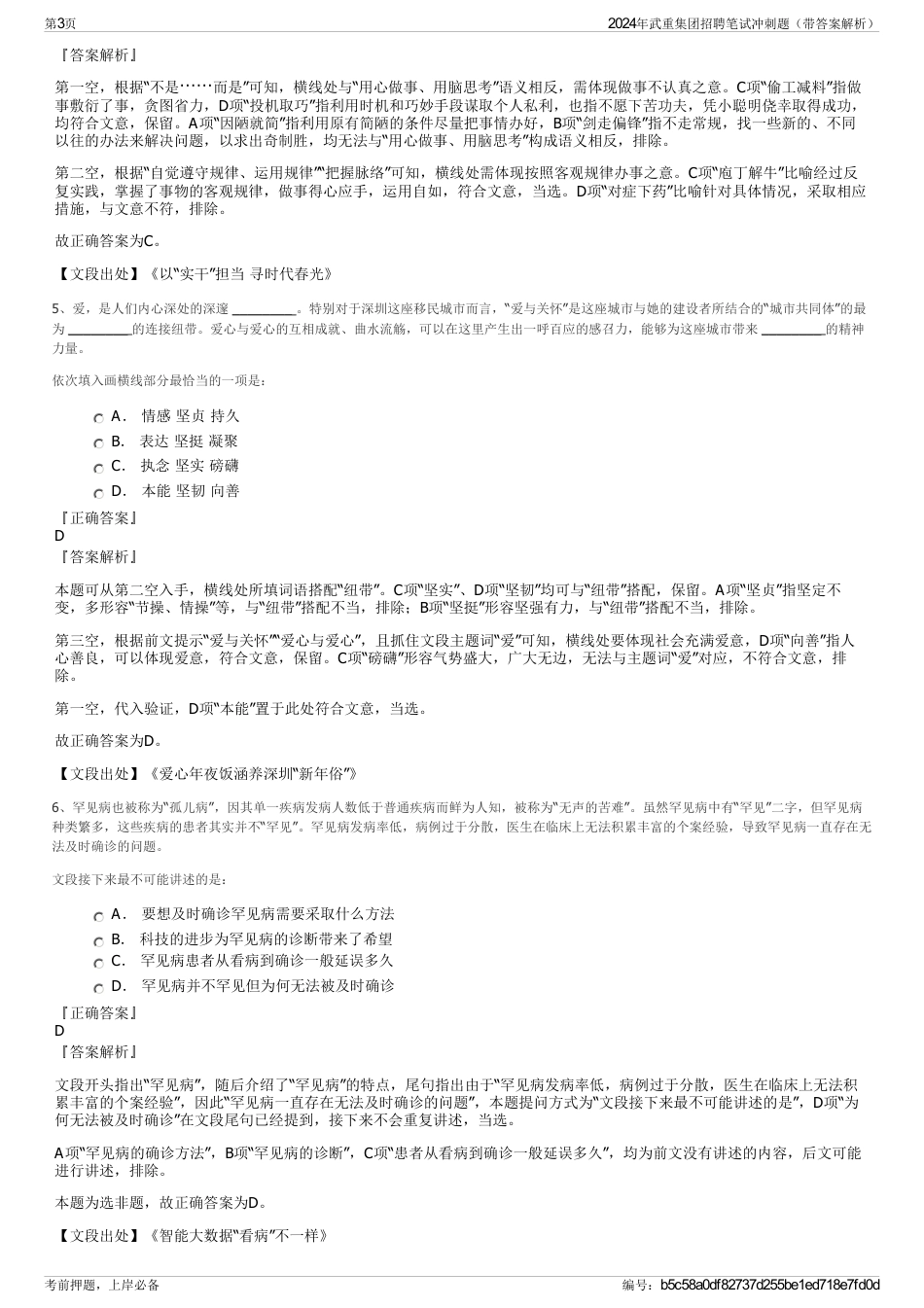 2024年武重集团招聘笔试冲刺题（带答案解析）_第3页