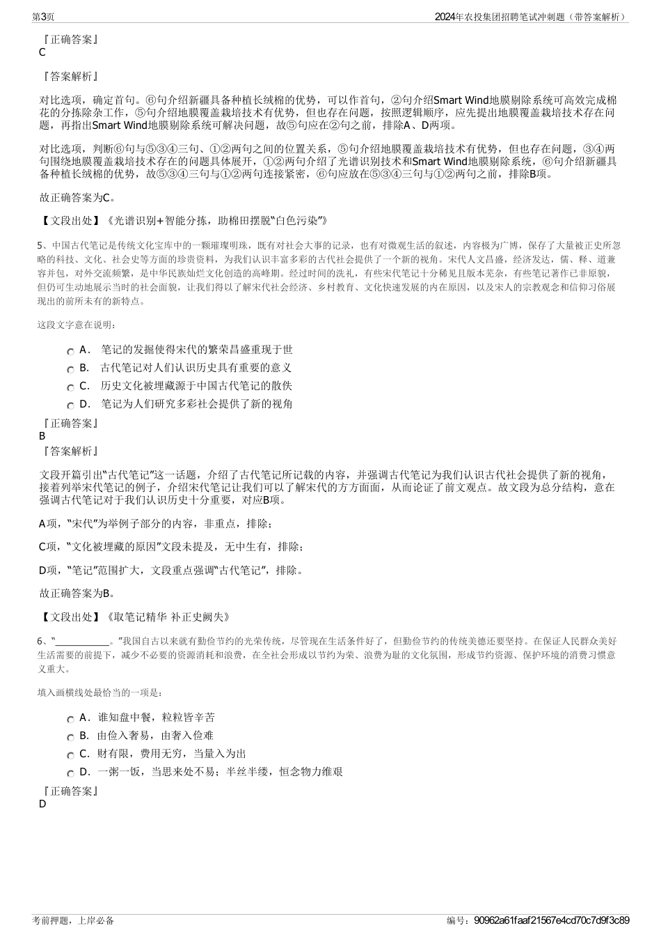 2024年农投集团招聘笔试冲刺题（带答案解析）_第3页