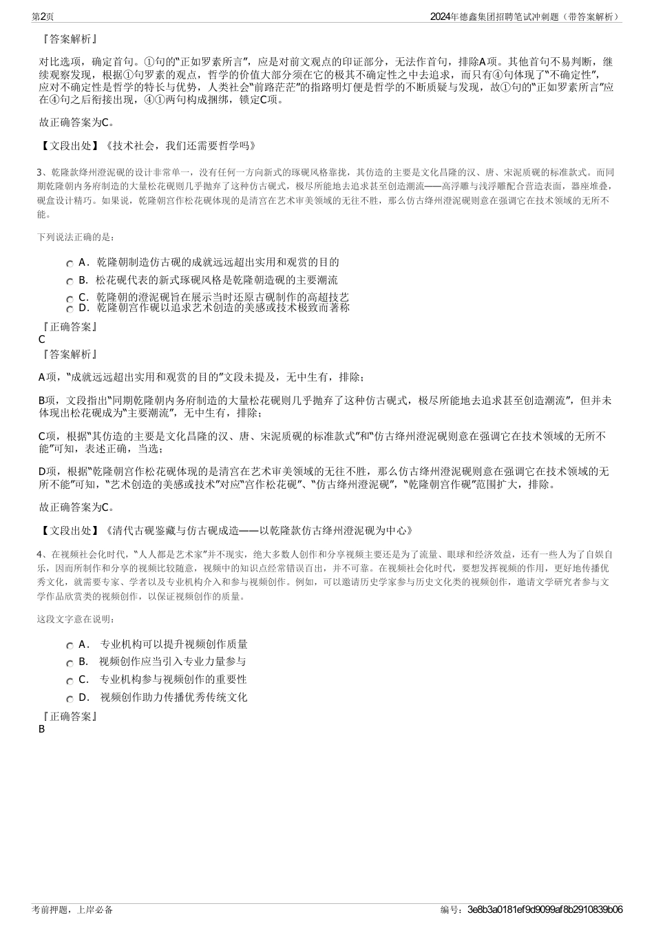 2024年德鑫集团招聘笔试冲刺题（带答案解析）_第2页