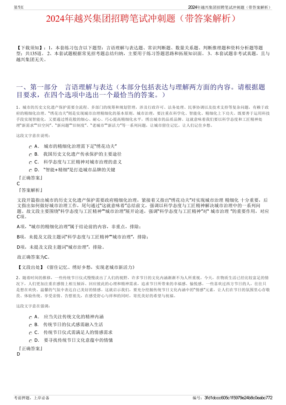 2024年越兴集团招聘笔试冲刺题（带答案解析）_第1页