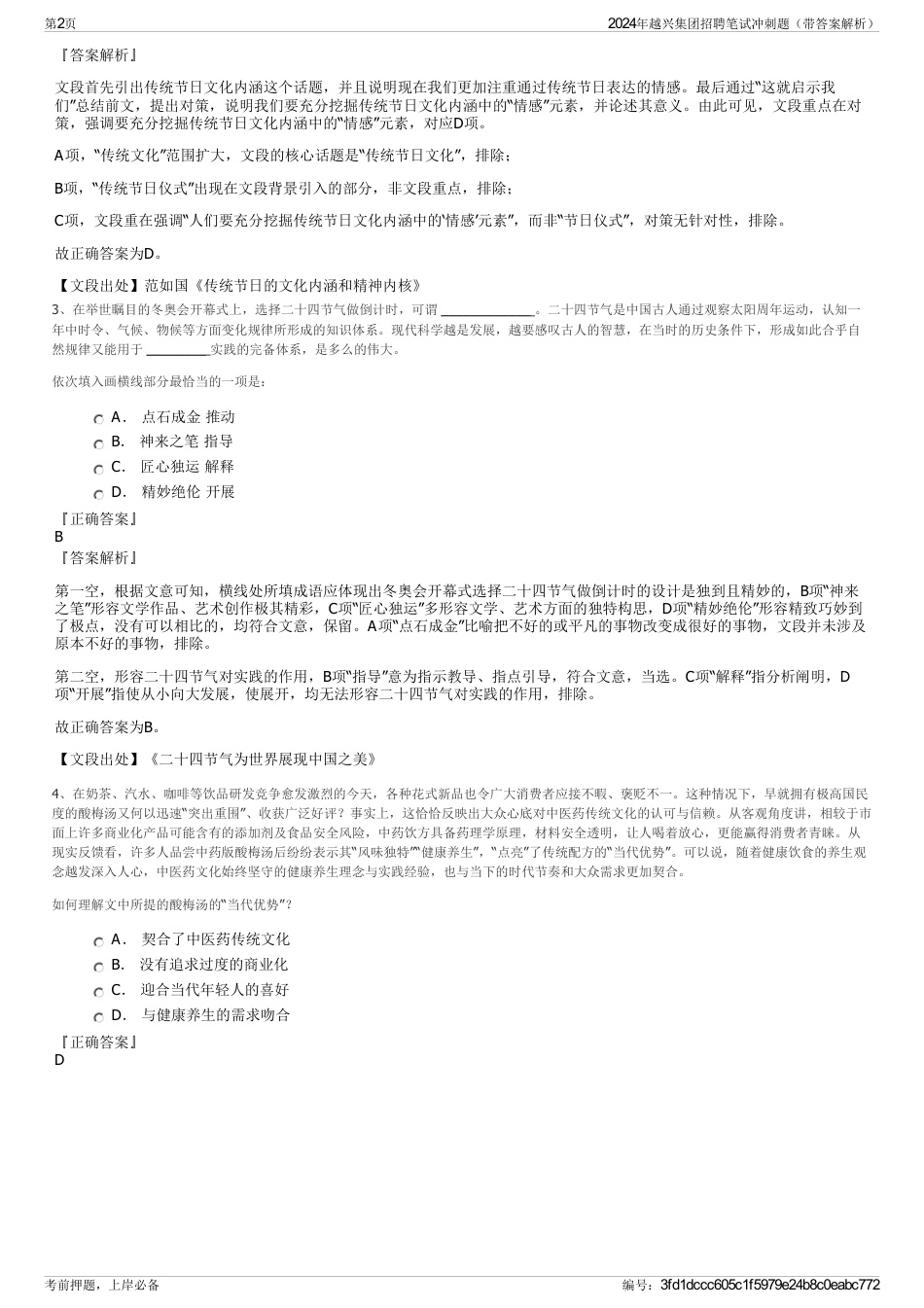 2024年越兴集团招聘笔试冲刺题（带答案解析）_第2页
