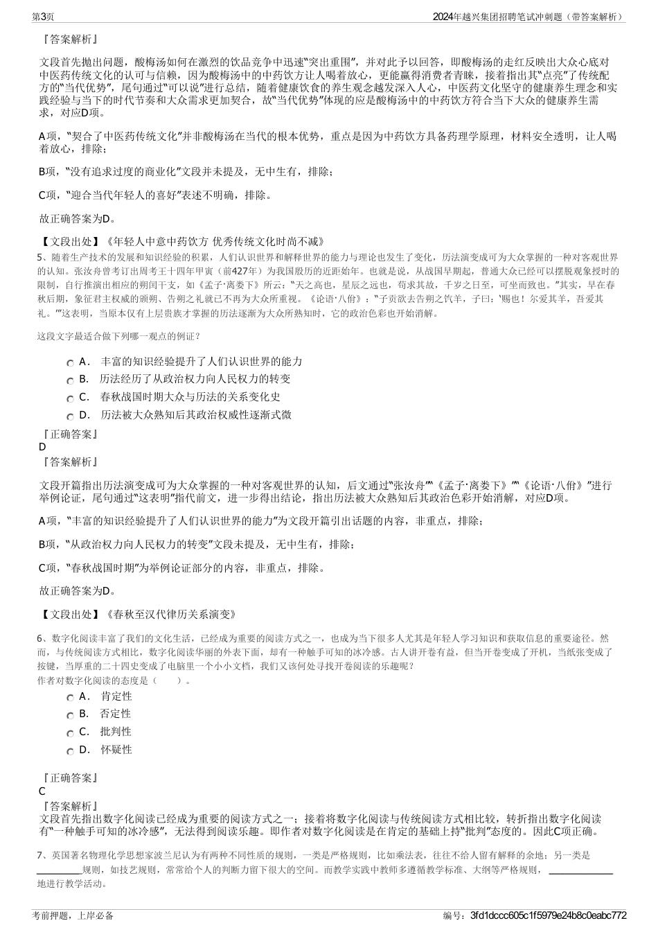 2024年越兴集团招聘笔试冲刺题（带答案解析）_第3页